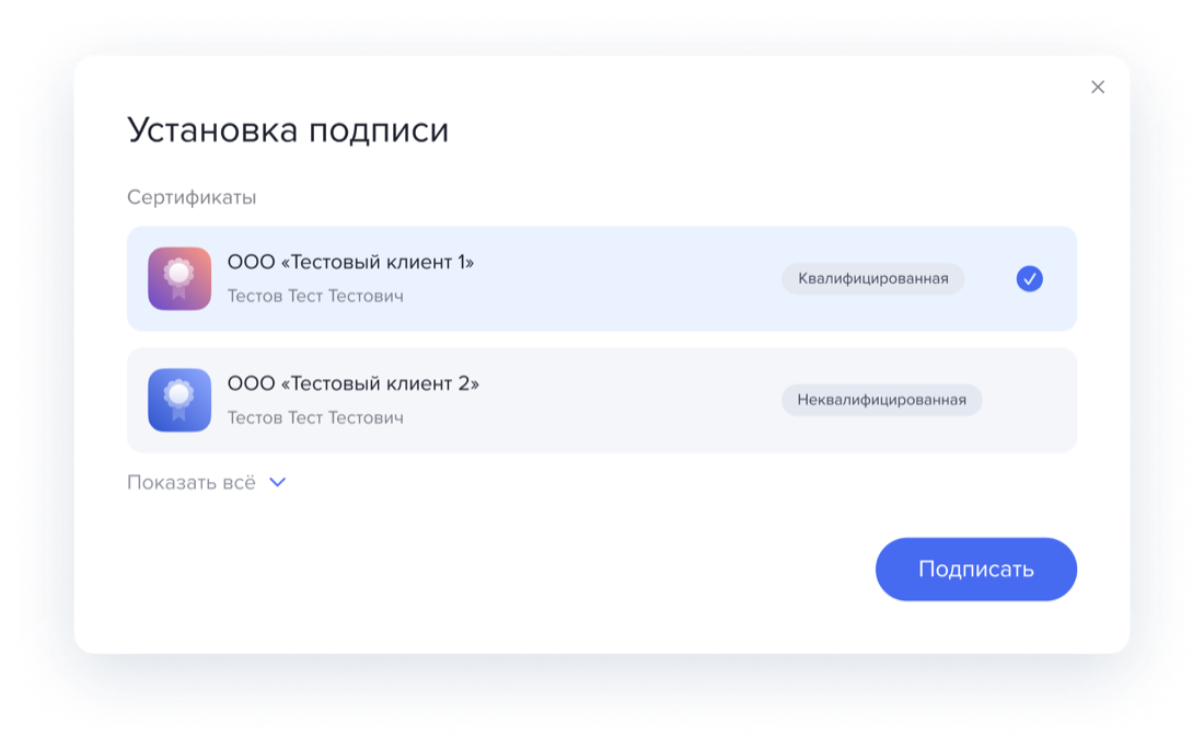 Окно установки подписи со списком сертификатов