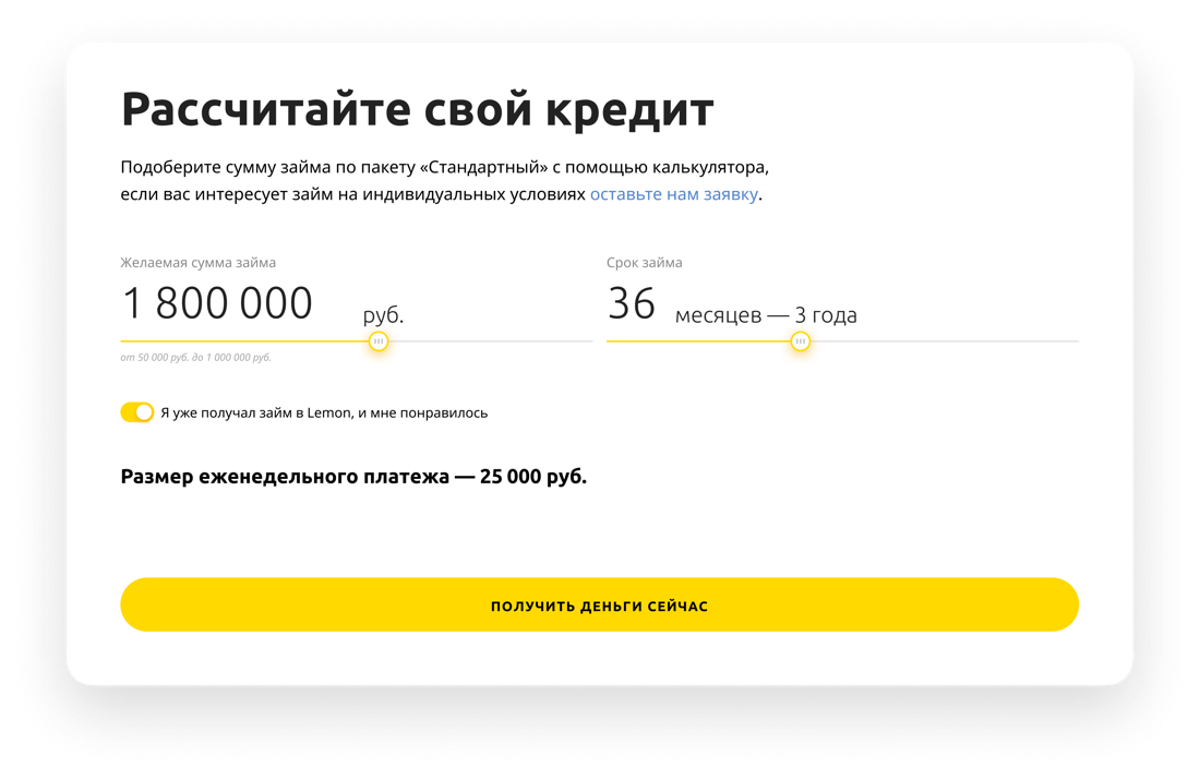Калькулятор займа: сумма, срок, размер еженедельного платежа