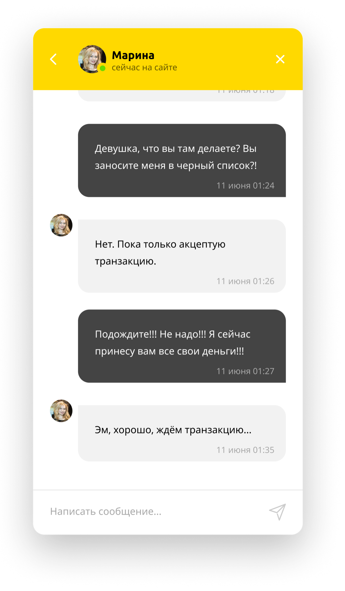 Чат с персональным менеджером в кабинете