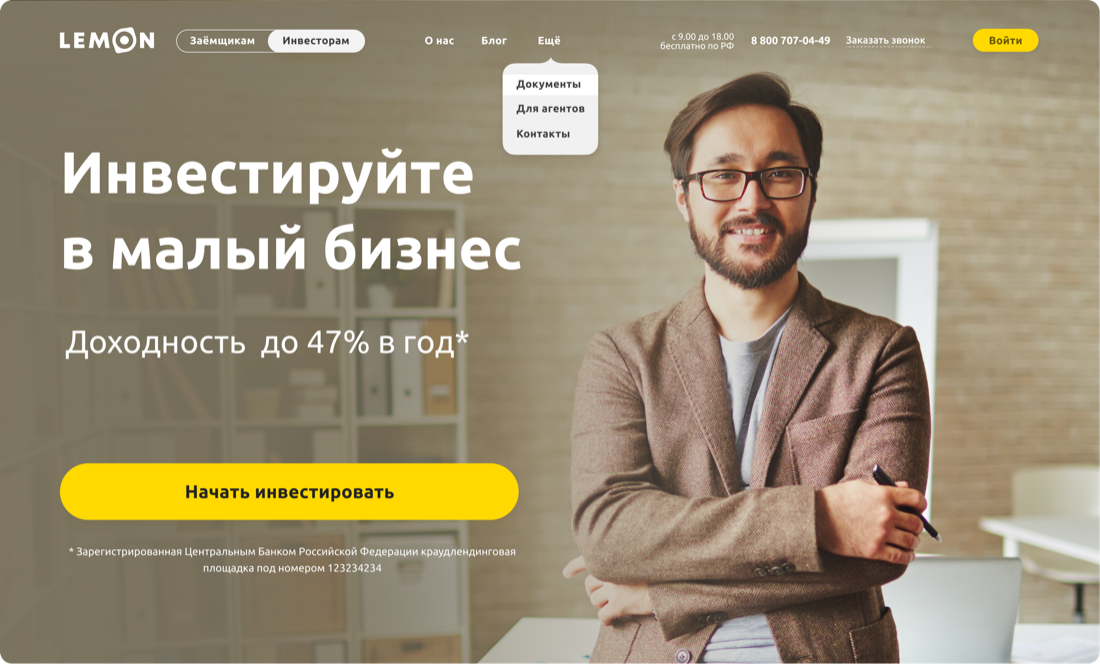 Лендинг для инвесторов: «Инвестируйте в малый бизнес»