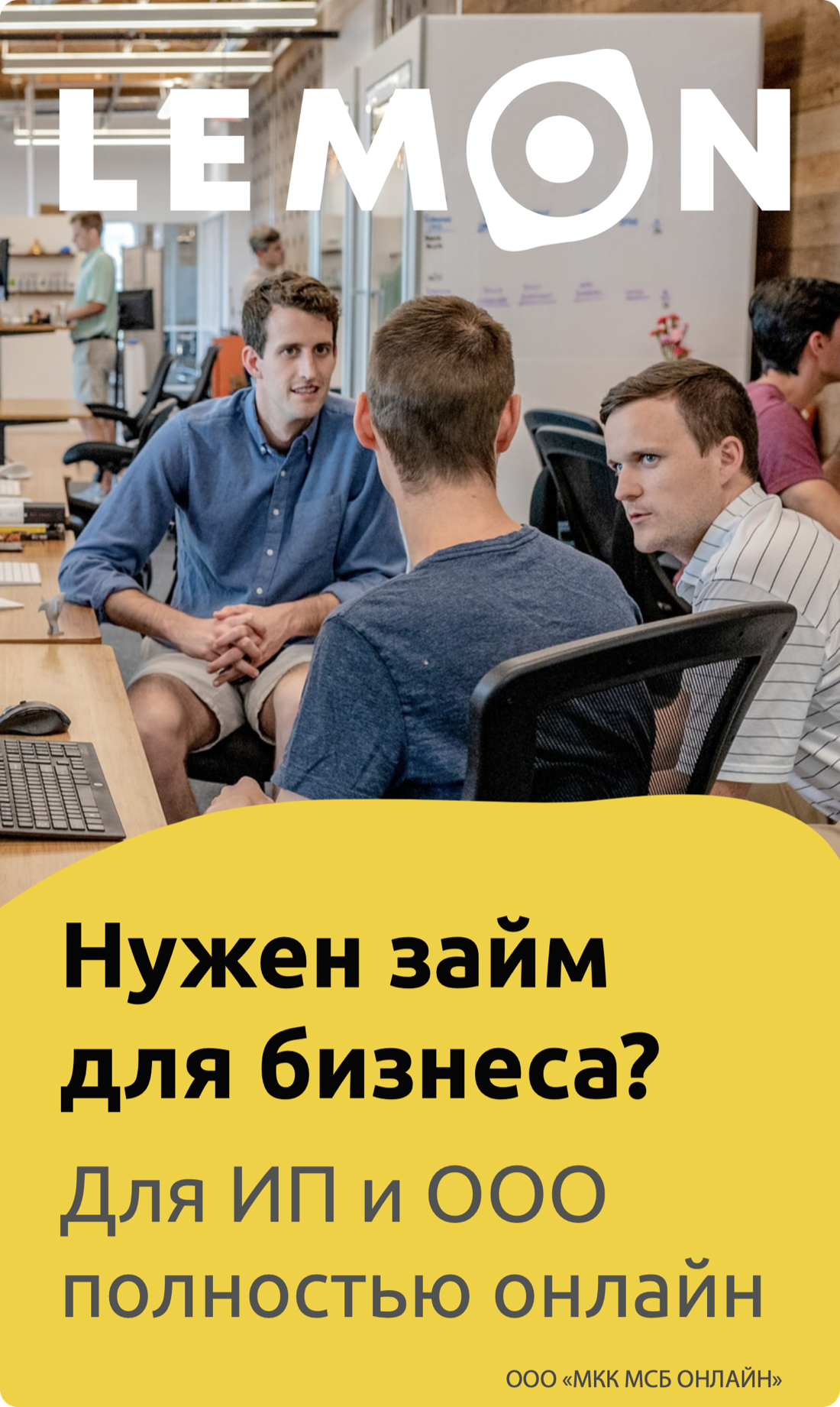 Перформанс-креатив: «Нужен займ для бизнеса?»