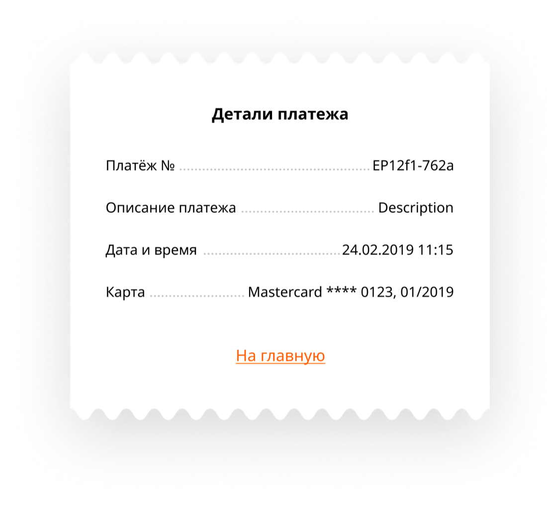 Экран «Детали платежа», свёрстанный как бумажный чек