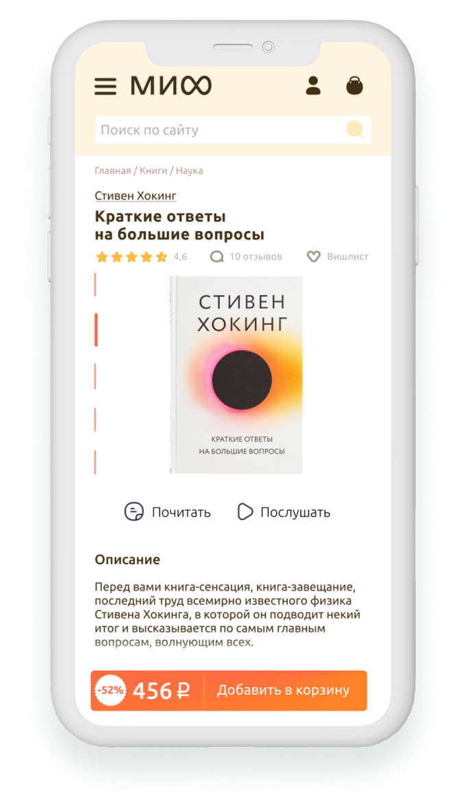 Мобильная версия страницы книги: закреплённая внизу цена и кнопка